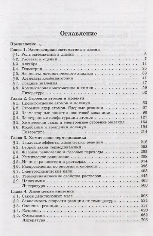 Книга Теоретическая и математическая химия для школьников (5-е, дополненное) (Вадим Еремин) — 3