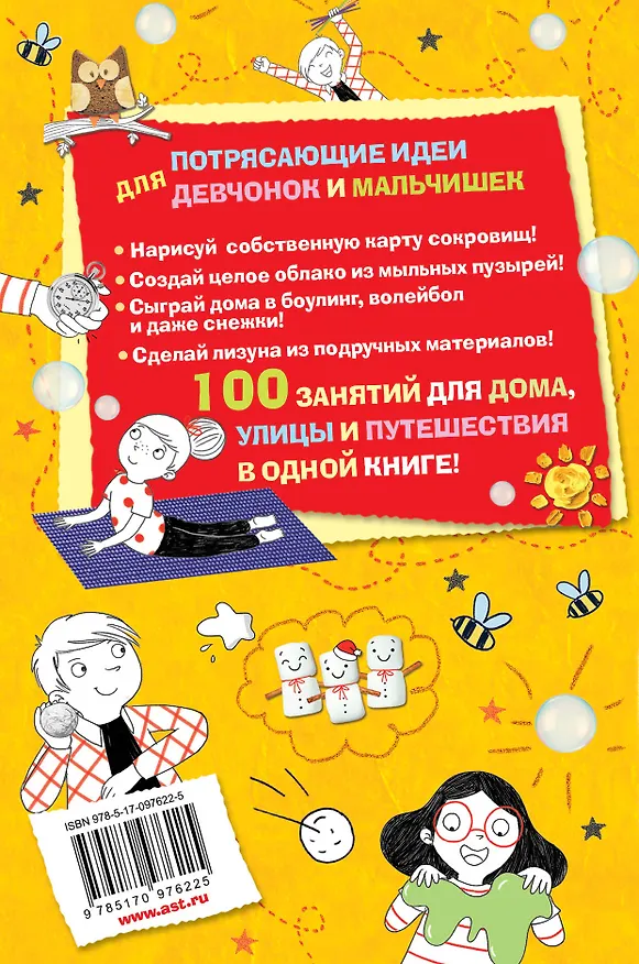 Книга Книга для девчонок и мальчишек (Крис Хиршманн) — 2