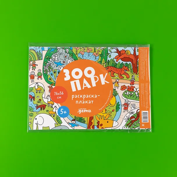 Книга Зоопарк. Раскраска-плакат () — 7