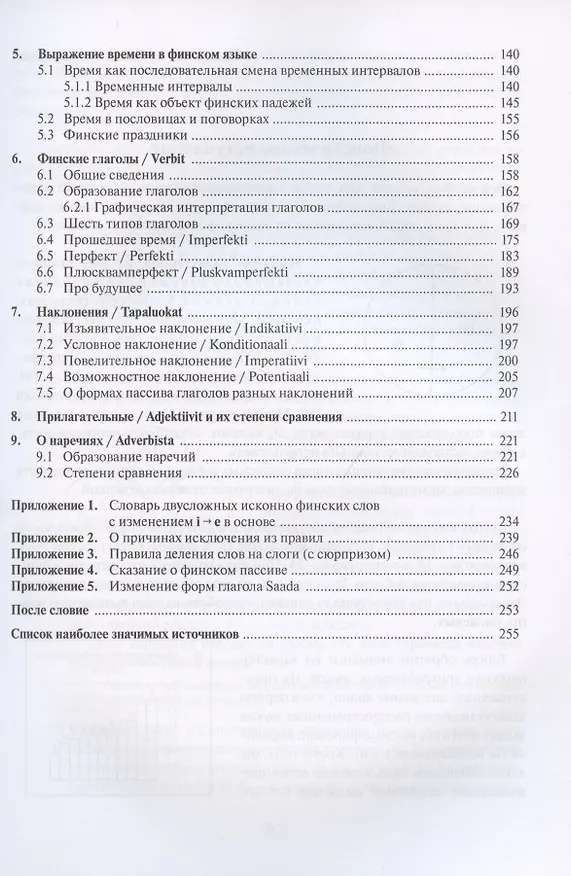Книга Основы словоизменения: Секреты финской грамматики: Учебное пособие (Владимир Сафронов) — 3