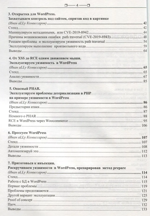 Книга Атаки на веб и WordPress (Павел Шалин) — 3
