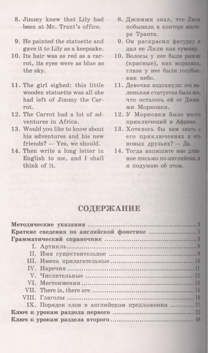 Английский для детей. Методические указания и ключи (Валентина Скультэ) -  купить книгу с доставкой в интернет-магазине «Читай-город». ISBN:  978-5-8112-6654-8