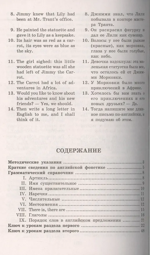 Книга Английский для детей. Методические указания и ключи (Валентина Скультэ) — 2