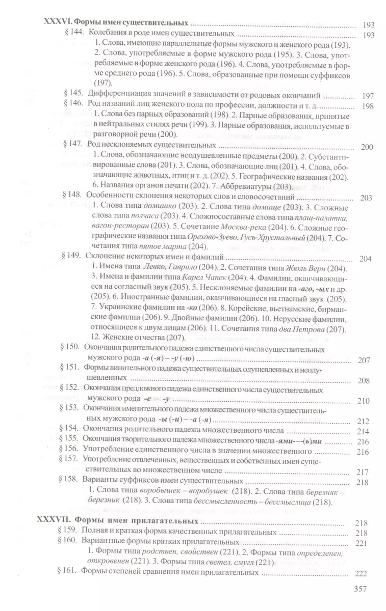 Справочник по правописанию и литературной правке (Дитмар Розенталь) -  купить книгу с доставкой в интернет-магазине «Читай-город». ISBN:  978-5-8112-6401-8