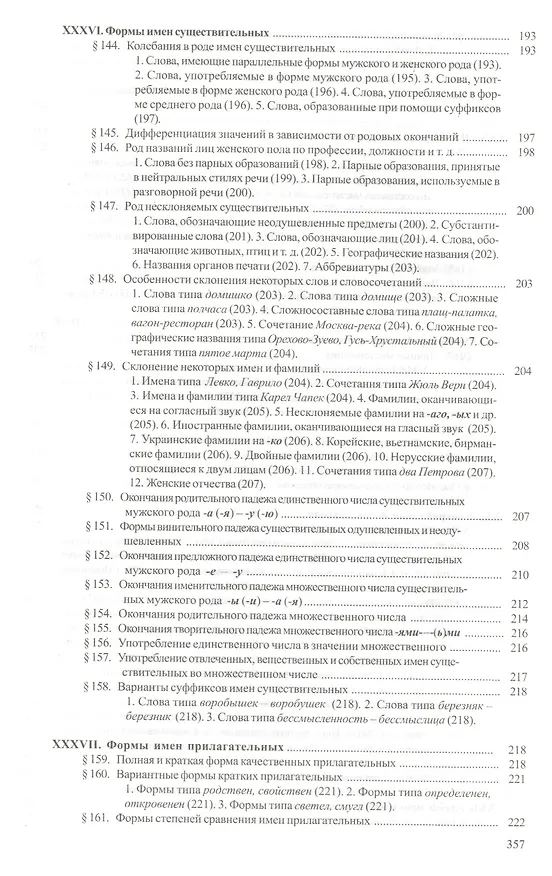 Книга Справочник по правописанию и литературной правке (Дитмар Розенталь) — 9