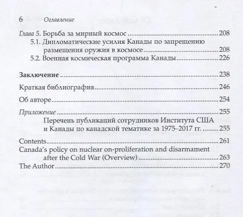 Книга Политика Канады в области нераспространения ядерного оружия и разоружения после холодной войны () — 3