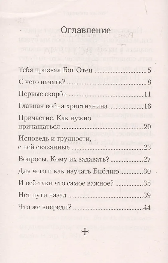 Книга Твоя встреча с Богом. Первые шаги () — 2