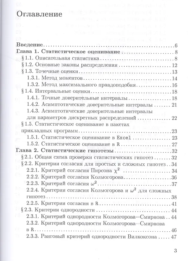 Книга Методы прикладной статистики в R и Excel. Уч.пособие. (Владимир Буре) — 2