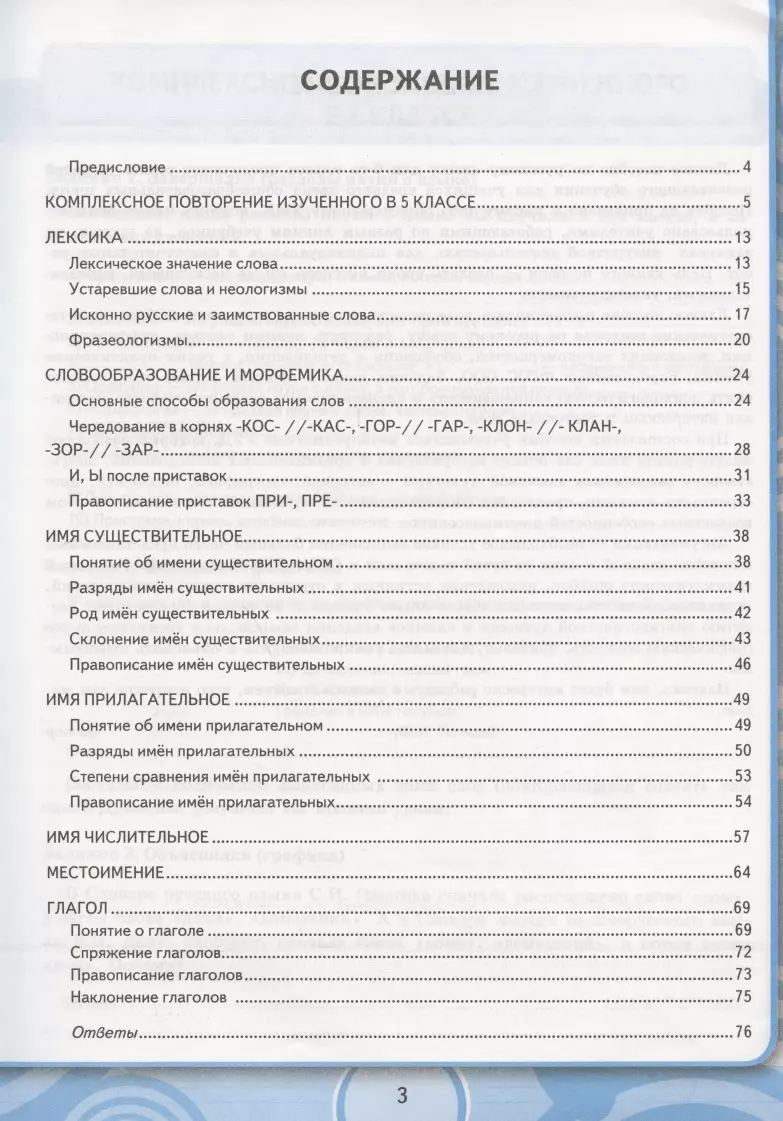 Универсальные учебные действия. Рабочая тетрадь по русскому языку. 6 класс.  К учебнику М.Т. Баранова, Т.А. Ладыженской, Л.А. Тростенцовой и др.  