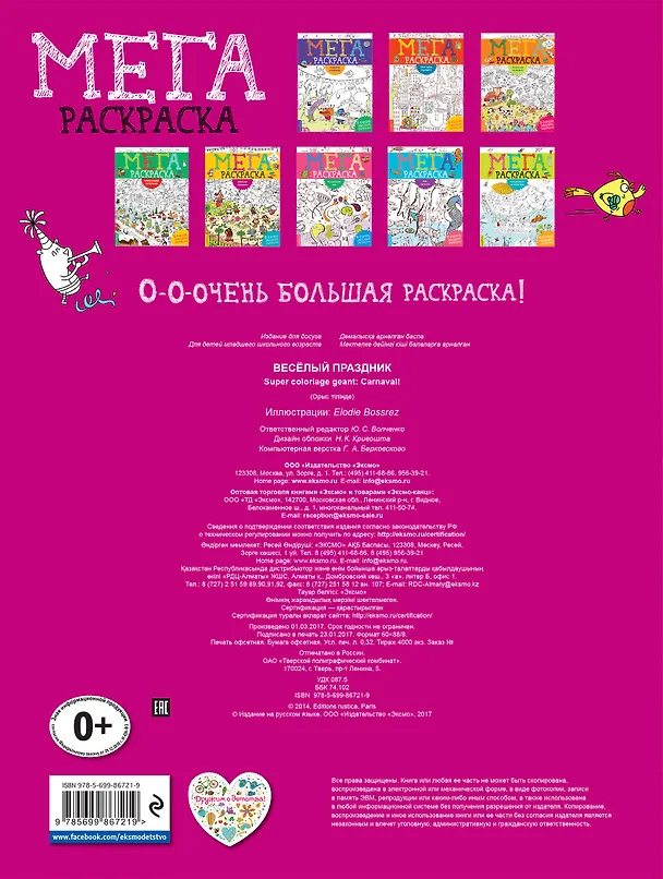 Книга Веселый праздник () — 2
