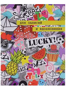 Книга для записей А5 96 листов "Paper Art. Граффити" (творческая)