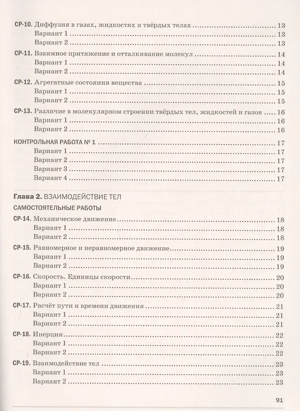 Книга Физика. 7 класс. Самостоятельные и контрольные работы к учебнику А.В. Перышкина (Абрам Марон) — 3