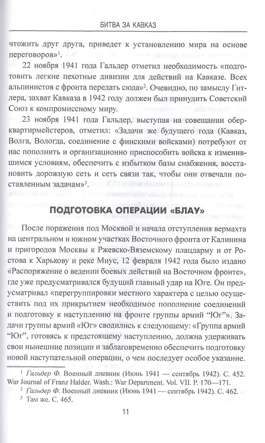 Книга Битва за Кавказ (Борис Соколов) — 4