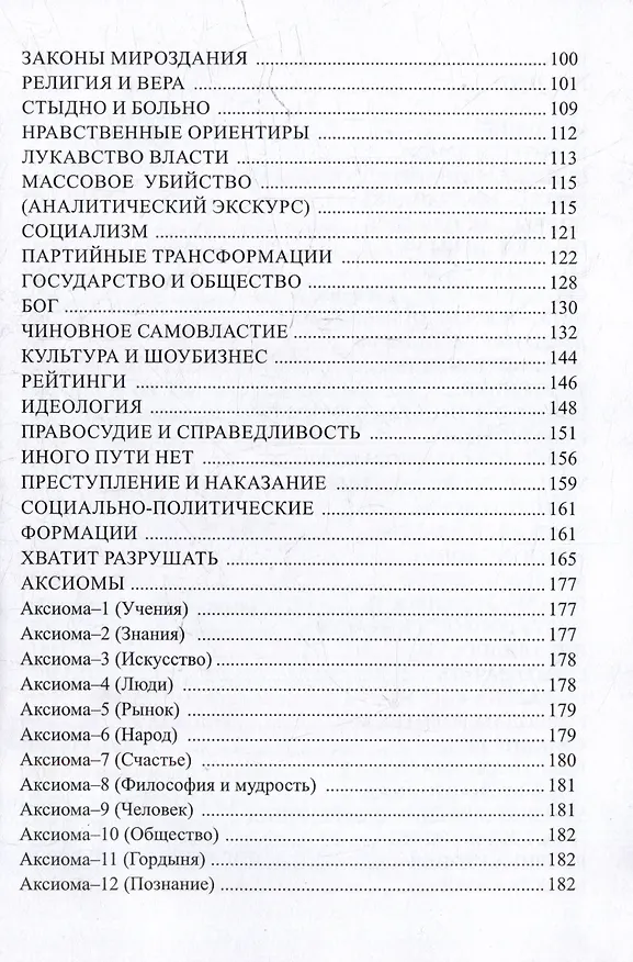 Книга Набат несмолкающий (Виктор Бобылев) — 4