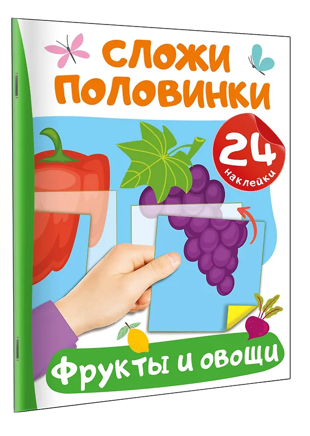 Книга Фрукты и овощи (Валентина Дмитриева) — 4