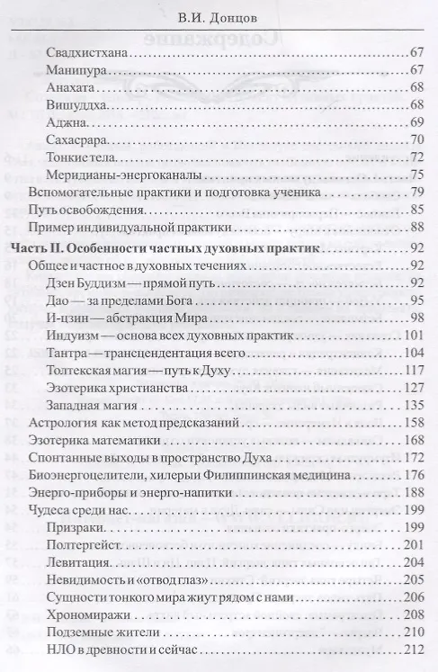 Книга Сознание - универсальный инструмент духовных практик () — 3
