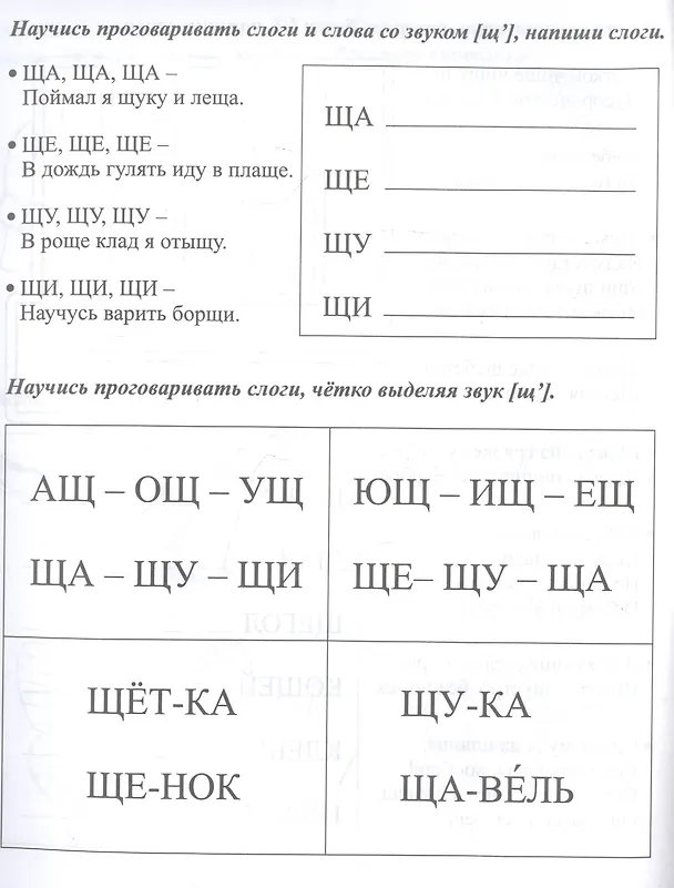 Книга Логопедические прописи. Ч, Щ. Учим звуки и буквы. Для детей 4-6 лет () — 2