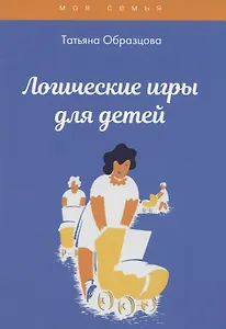 Логические игры для детей