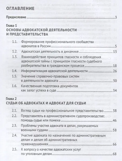Книга Роль адвоката в обеспечении эффективности судебной защиты. Монография () — 2