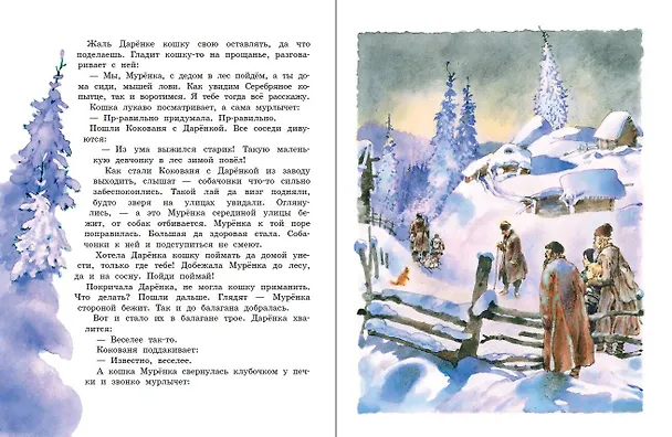 Книга Серебряное копытце (Павел Бажов) — 4