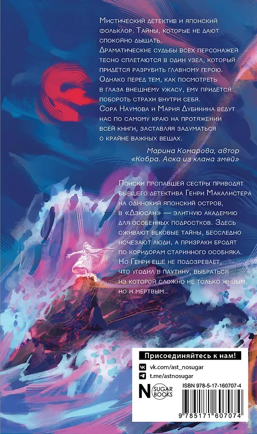 Книга Дзюсан. Академия-фантом (Сора Наумова, Мария Дубинина) — 2