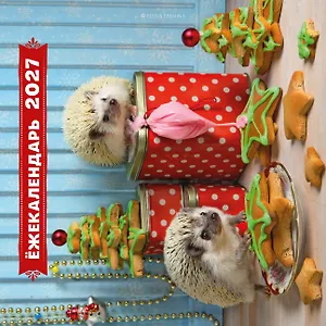 Ёжекалендарь. Прянички в глазури. Календарь настенный на 2027 год (300х300)