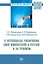 О потенциале увеличения явки избирателей в России и за рубежом: монография — 2968123 — 1