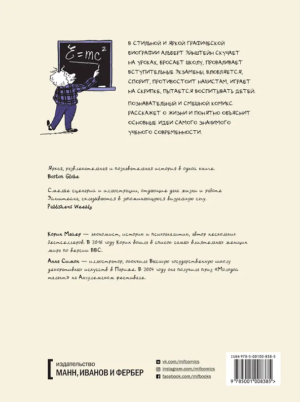 Эйнштейн. Графическая биография 2605699 — 2