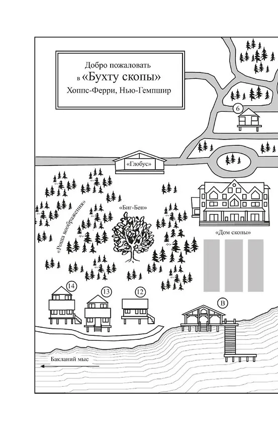 Книга Последний гость на свадьбе (Джейсон Рекулик) — 9