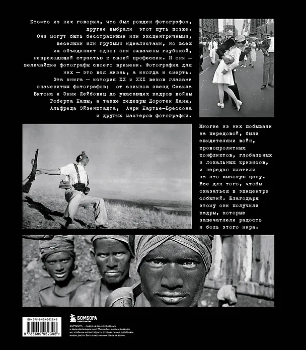 Книга Легендарные фотографы современности и их шедевры (Лаура Магни, Марко Сантини, Элена Чератти) — 2