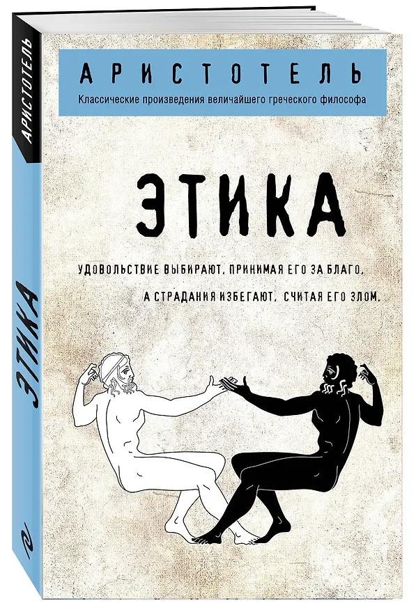 Книга Этика (Аристотель) — 4