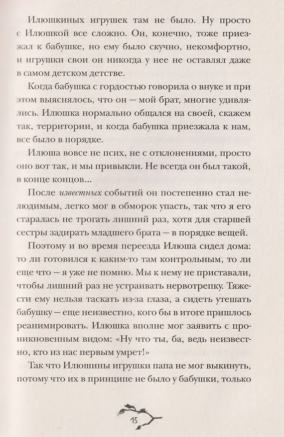 Книга Нежили-небыли (Татьяна Мастрюкова) — 5