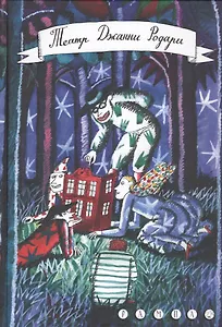 Театр Джанни Родари