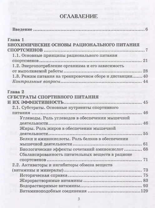 Книга Эргогенические средства в спорте. Учебное пособие (Ритта Тамбовцева) — 2