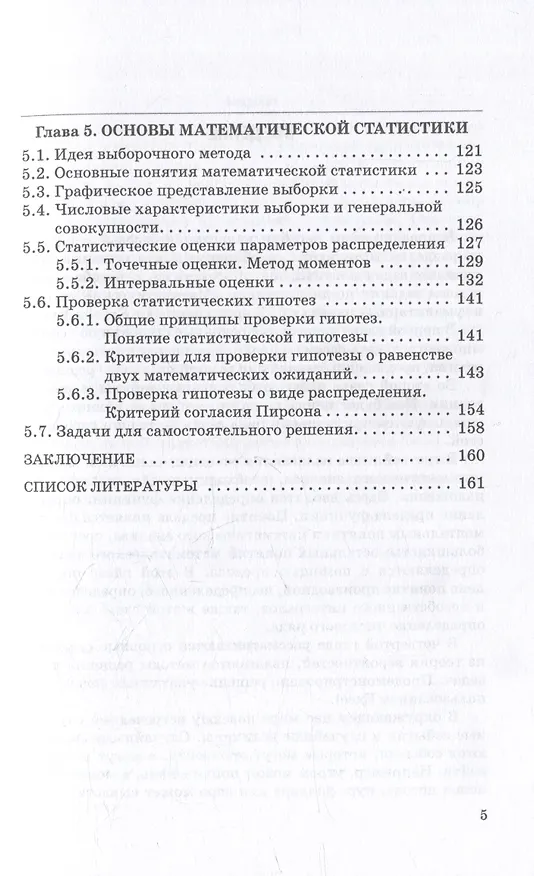 Книга Математика и информатика для лингвистов: Учебное пособие (О. Баюк) — 4