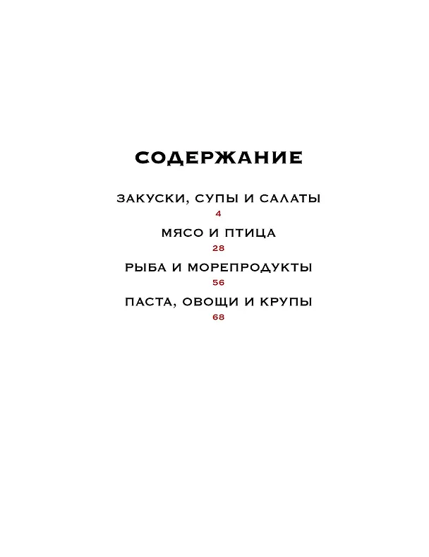 Книга Искусство идеального блюда (Мечтать не вредно, Паста, Выпечка). Сборный комплект в коробе из 3-х книг (Марианна Манье-Морено, Кеда Блейк) — 7