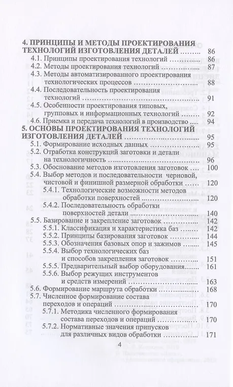 Книга Компьютерные технологий в машиностроении. Практикум (+CD). Учебное пособие (Юрий Копылов) — 3