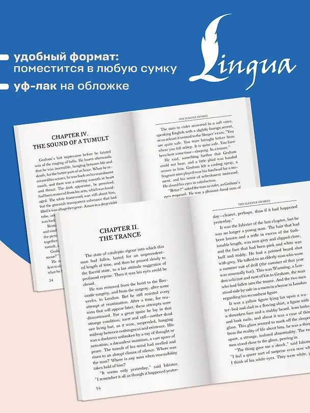 Книга The Sleeper Awakes = Когда Спящий проснётся (Герберт Уэллс) — 8