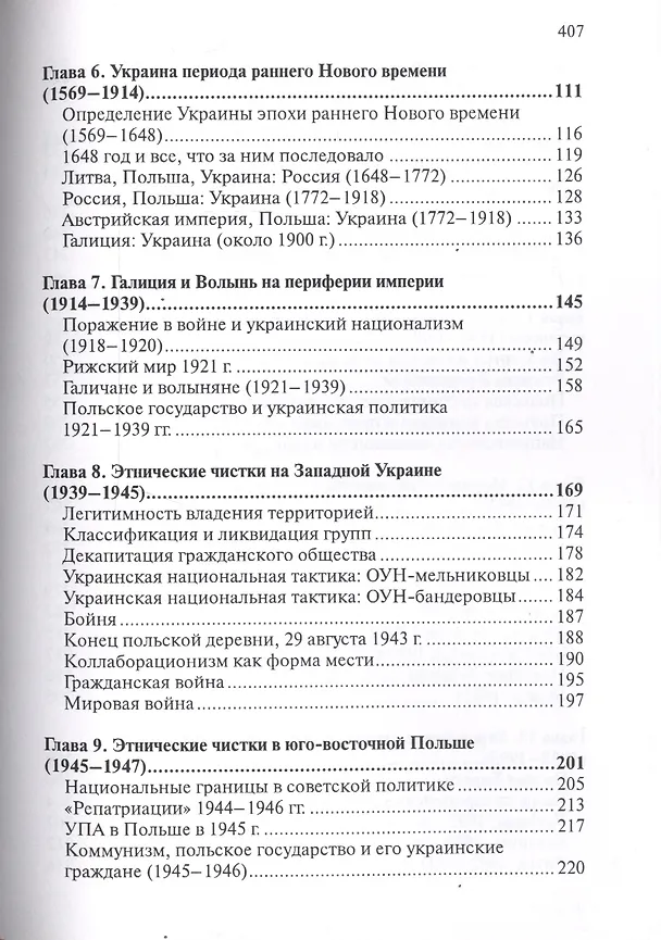 Книга Реконструкция наций (Снайдер) (Тимоти Снайдер) — 3