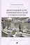 Фантомный курс терапевтической стоматологии: учебник — 2675745 — 1