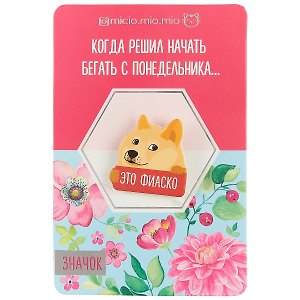 Значок «Это фиаско», 8 х 12 см