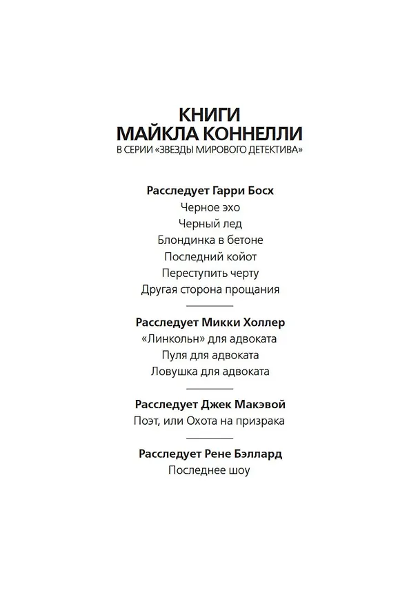 Книга Последний койот (Майкл Коннелли) — 5