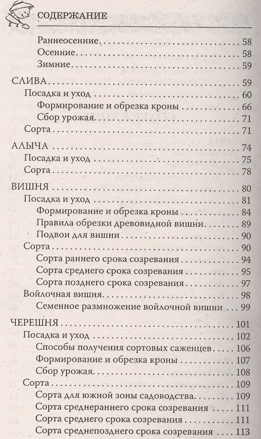 Книга Настольная книга садовода. Практические советы (Октябрина Ганичкина) — 3