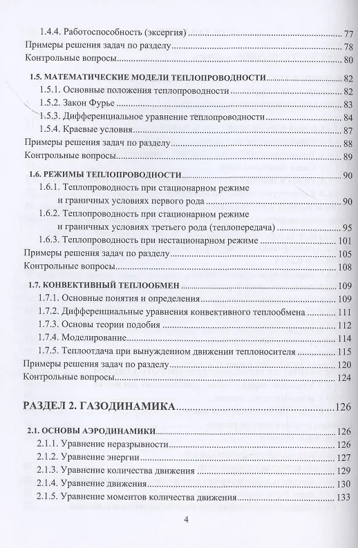 Книга Термодинамика и газодинамика () — 3