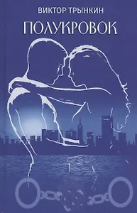 Полукровок