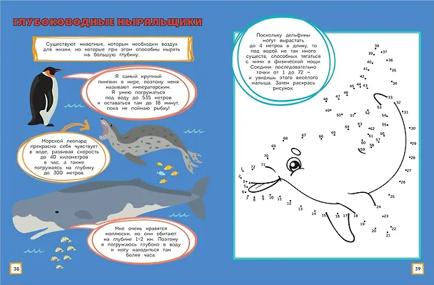 Книга В мире животных. Игры, лабиринты и удивительные факты () — 11