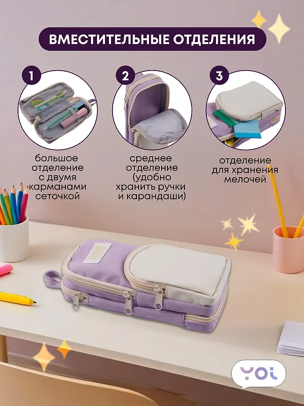 Пенал-рюкзачок на молнии "Pastel", 3 отделения, сиренево-бежевый, Yoi 3087346 — 2