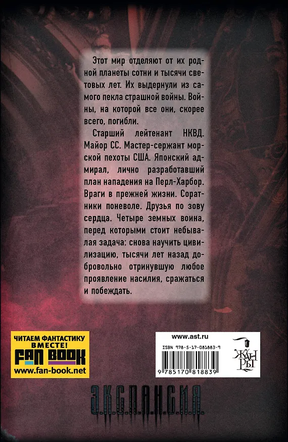 Книга СТАЛКЕР.Эксп.Руигат.Прыжок (Роман Злотников) — 2
