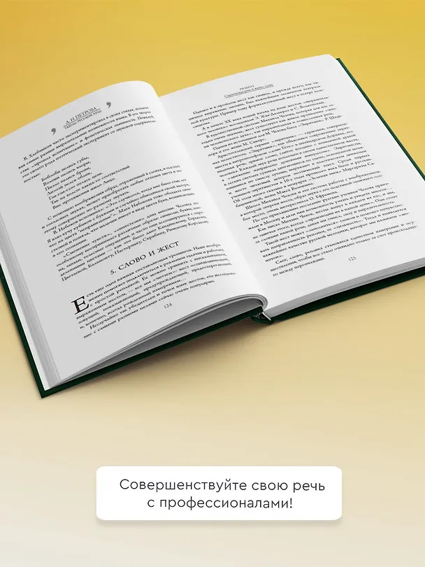 Книга Тайны русской речи (Анна Петрова) — 6