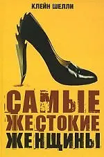 Самые жестокие женщины в истории